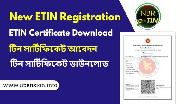 ETIN Certificate Download: Free New ETIN Registration 2024 Easy Process Guide